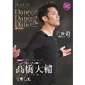 TVガイド特別編集 KISS & CRY 氷上の美しき勇者たち 別冊 Dance! Dance!! Dance!!! 2017～燃ゆる秋、艶熟(アルチザン)の舞～