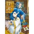 本好きの下剋上～司書になるためには手段を選んでいられません～第四部「貴族院の自称図書委員8」