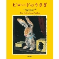 ビロードのうさぎ