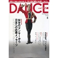 DANCE MAGAZINE 2011年 6月号