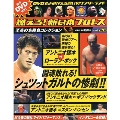 燃えろ! 新日本プロレス Vol.26 [MAGAZINE+DVD]