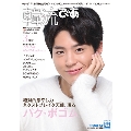 韓流ぴあ 2017年3月号