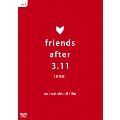 friends after 3.11【劇場版】