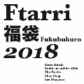 福袋 Fukubukuro 2018<限定盤>