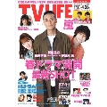 テレビライフ首都圏版 2019年 4月26日号
