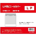 disk union LP用ビニールカバー (10枚セット)