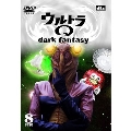 ウルトラQ ～dark fantasy～ case8