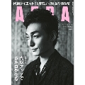 AERA 2020年1月13日号＜表紙: 草彅剛＞