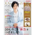 大人のおしゃれ手帖 2020年2月号