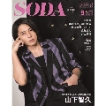 SODA 2020年9月号