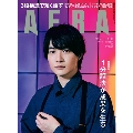 AERA (アエラ) 2022年 4/11号 [雑誌]