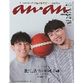 anan増刊  2024年 9/18号 [雑誌]