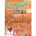 MUSICA NOVA (ムジカ ノーヴァ) 2024年 10月号 [雑誌]