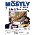 MOSTLY CLASSIC (モーストリー・クラシック) 2026年 03月号 [雑誌]