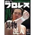 週刊 プロレス 2026年 2/18号 [雑誌]