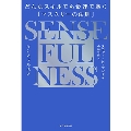 SENSE FULNESS どんなスキルでも最速で磨く「マスタリーの