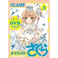 カードキャプターさくら クリアカード編 3 [コミック+DVD]<特装版>