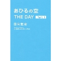 あひるの空 THE DAY(1)