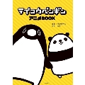 テイコウペンギン アニメBOOK