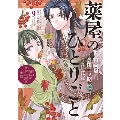 薬屋のひとりごと～猫猫の後宮謎解き手帳～ 9