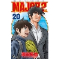 MAJOR 2nd(メジャーセカンド) (20)