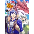 再召喚された勇者は一般人として生きていく? (11)