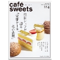 cafe-sweets(カフェ-スイーツ) vol.224