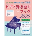 ピアノ弾き語りブック2020