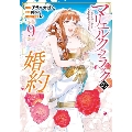 マリエル・クララックの婚約 9巻 (9)