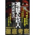 進撃の巨人 新説研究書