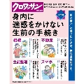 クロワッサン特別編集 身内に迷惑をかけない生前の手続き。