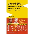 爺の手習い -定年が待ち遠しくなる習い事体験10-