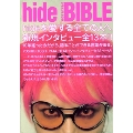 hide OFFICIAL BOOK 「hide BIBLE」