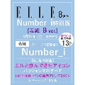 ELLE JAPON(エル・ジャポン) 2024年 8月号<Number_i特別版 Bver.>