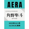 AERA (アエラ) 2025年 12/1号＜表紙:角野隼斗(ピアニスト)＞