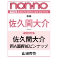non-no (ノンノ) 2026年 04月号増刊