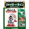 ジャッキー・チェン DVDコレクション 38 [MAGAZINE+DVD]