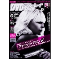 DVD & ブルーレイでーた 2017年10月号