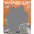 WiNK UP 2017年12月号