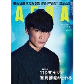 AERA 2019年4月8日号＜表紙: 山口一郎 (サカナクション)＞