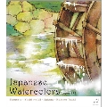 日本の水彩画: 故郷 - 椰子の実 - さくら - 荒城の月
