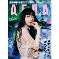 AERA 2021年6月14日号＜表紙: Cocomi＞