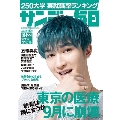 サンデー毎日 2021年8月15日・22日合併号