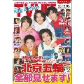 テレビライフ 首都圏版 2022年 2/18号 [雑誌]