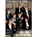 週刊朝日 2023年 1/6-1/13 合併号＜表紙: Travis Japan＞