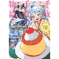 千夜千食物語 ～敗国の姫ですが氷の皇子殿下がどうも溺愛してくれています～(1)