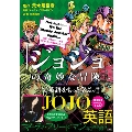 『ジョジョの奇妙な冒険』で英語をもっと学ぶッ!!
