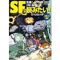 SFが読みたい!2023年版