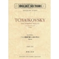 チャイコフスキー バレエ組曲「眠れる森の美女」作品66a