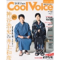 Cool Voice Vol.27